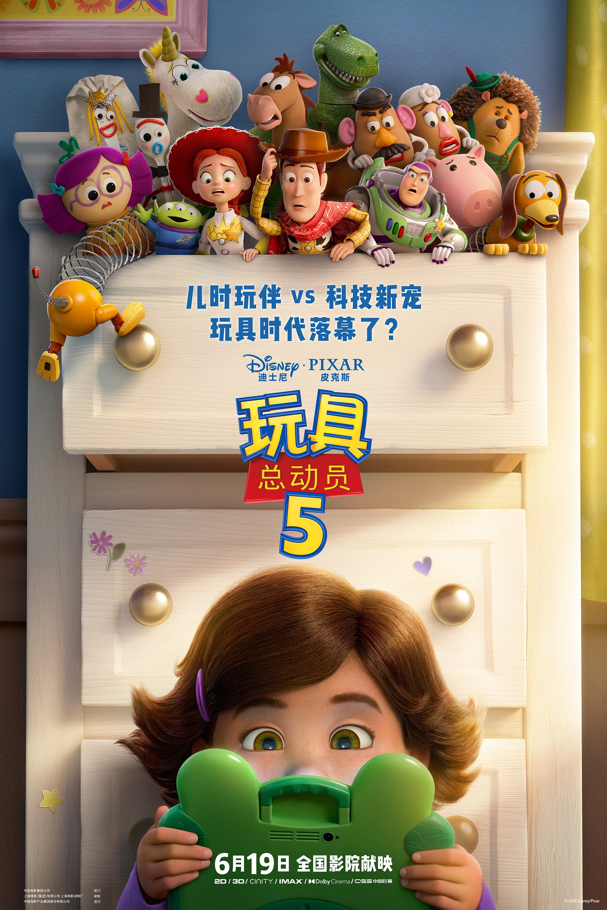 Toy Story 5 封面