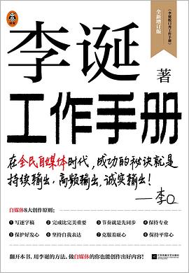 李诞工作手册 封面