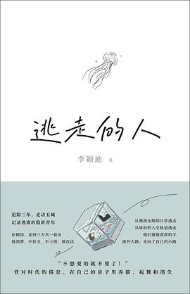 逃走的人 封面