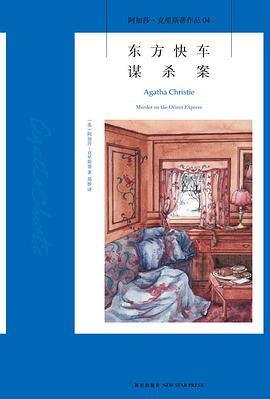 东方快车谋杀案 封面