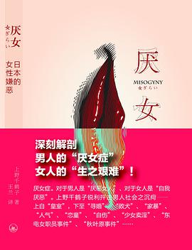 厌女 封面
