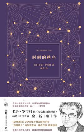时间的秩序 封面