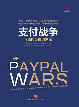 支付战争 封面