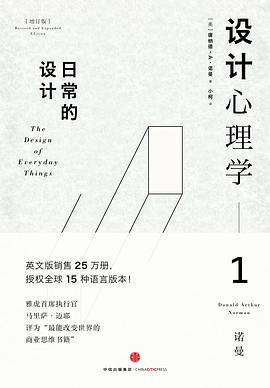 设计心理学1 封面