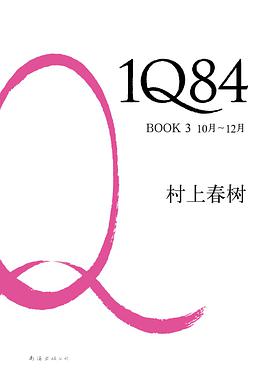 1Q84 BOOK 3 封面