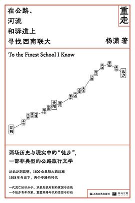 重走 封面