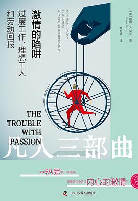 激情的陷阱 封面