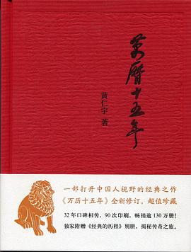 万历十五年（经典版） 封面