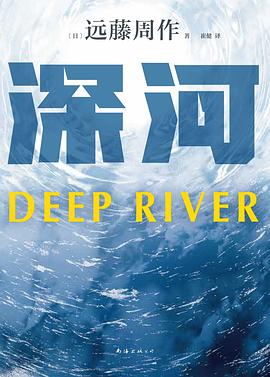 深河 封面
