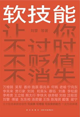 软技能 封面