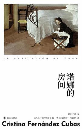 诺娜的房间 封面