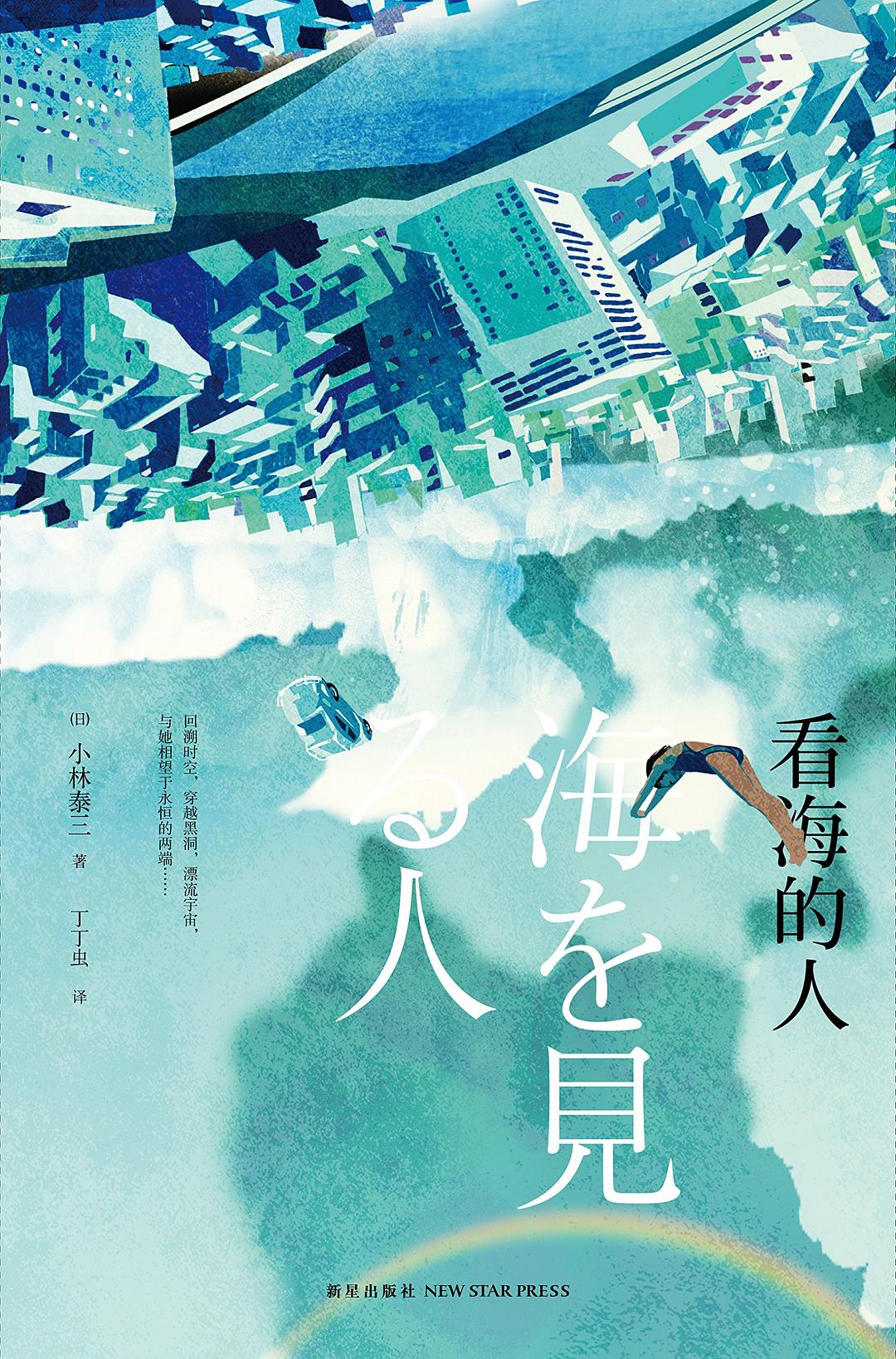 看海的人 封面
