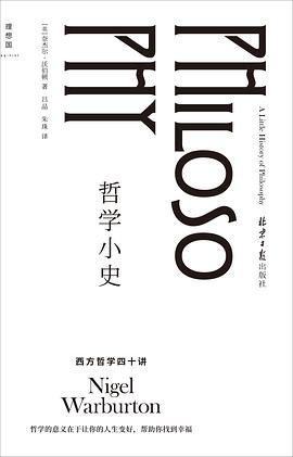 哲学小史 封面