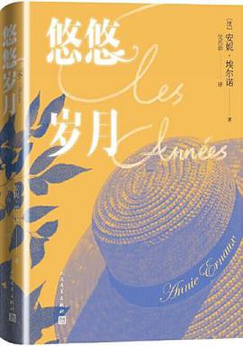 悠悠岁月 封面