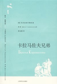 卡拉马佐夫兄弟 封面