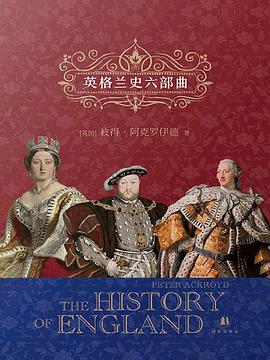 英格兰史六部曲 封面