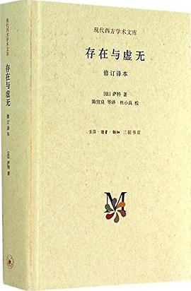 存在与虚无 封面