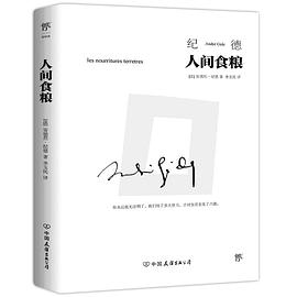 人间食粮 封面