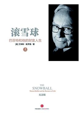 滚雪球（上）(纪念版) 封面