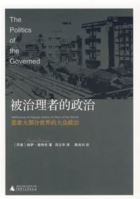 被治理者的政治 封面