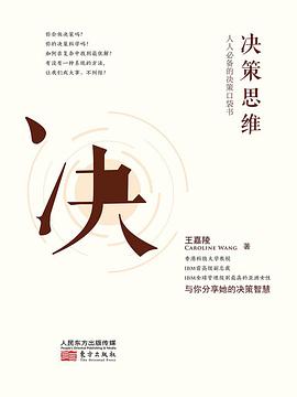决策思维 封面