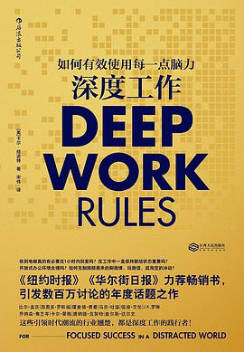 深度工作 封面
