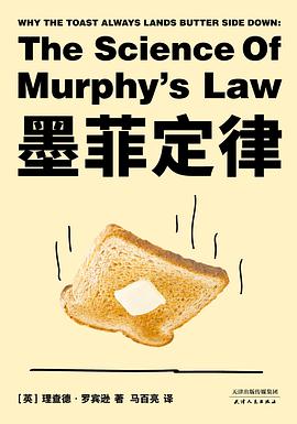 墨菲定律 封面