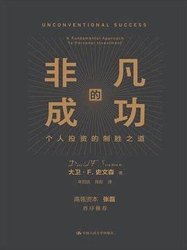 非凡的成功 封面