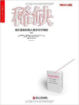 稀缺 封面