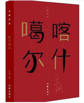 喀什噶尔 封面