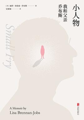 小人物：我和父亲乔布斯 封面