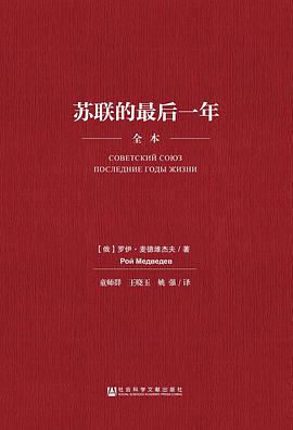 苏联的最后一年 封面