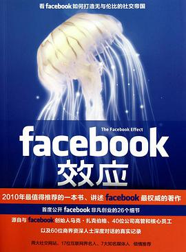 Facebook效应 封面