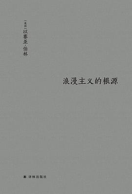 浪漫主义的根源 封面