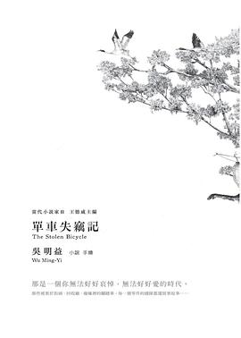 單車失竊記 封面
