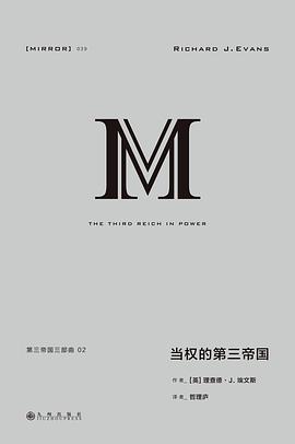 当权的第三帝国 封面