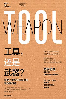工具，还是武器？ 封面