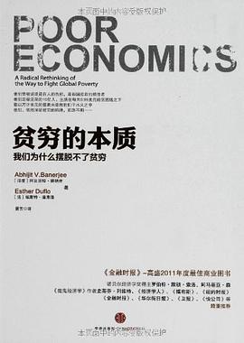 贫穷的本质 封面