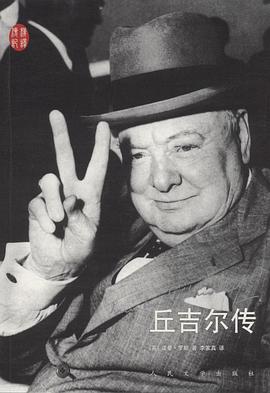 丘吉尔传 封面