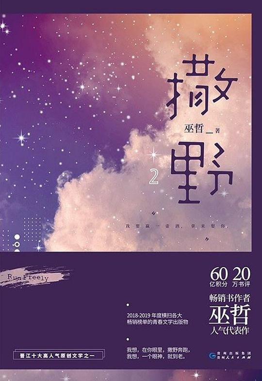 撒野 2 封面