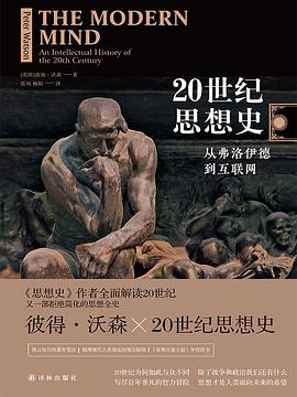 20世纪思想史 封面