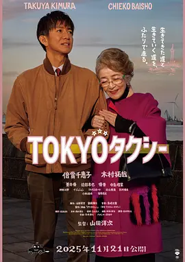 Tokyo Taxi 封面