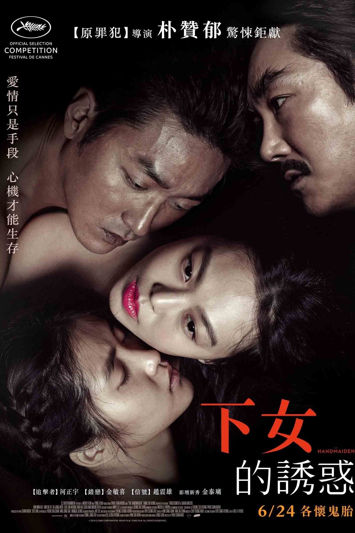 The Handmaiden 封面