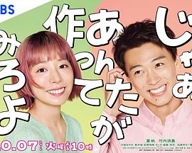 那你来做做看啊 封面
