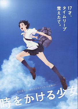The Girl Who Leapt Through Time 封面