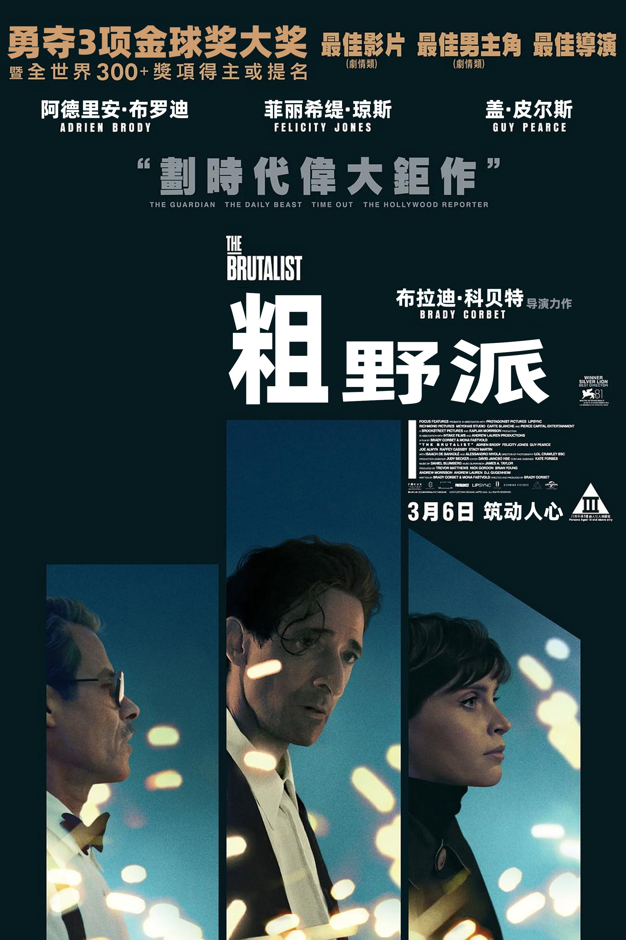 The Brutalist 封面