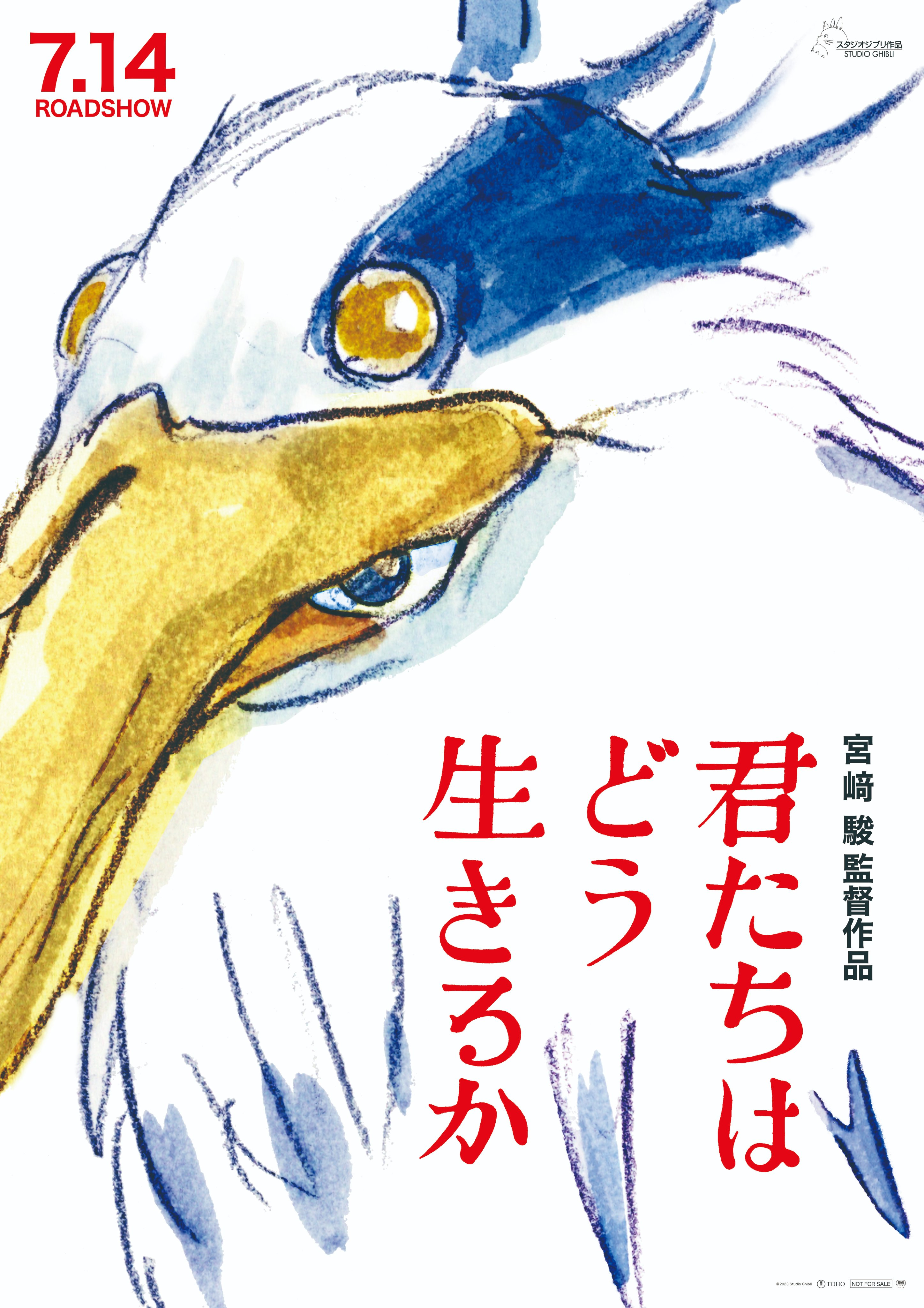 The Boy and the Heron 封面
