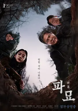 Exhuma 封面