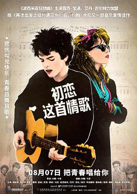 Sing Street 封面