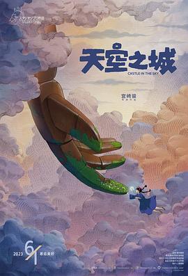 Laputa: Castle in the Sky 封面